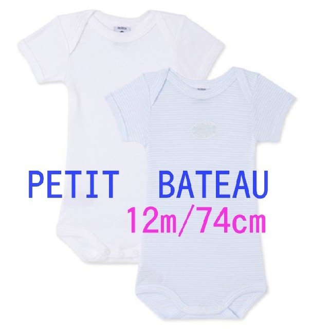 PETIT BATEAU(プチバトー)の【新品】プチバトー ミラレ&ホワイト 半袖ボディ2枚組 12m/74cm キッズ/ベビー/マタニティのベビー服(~85cm)(肌着/下着)の商品写真