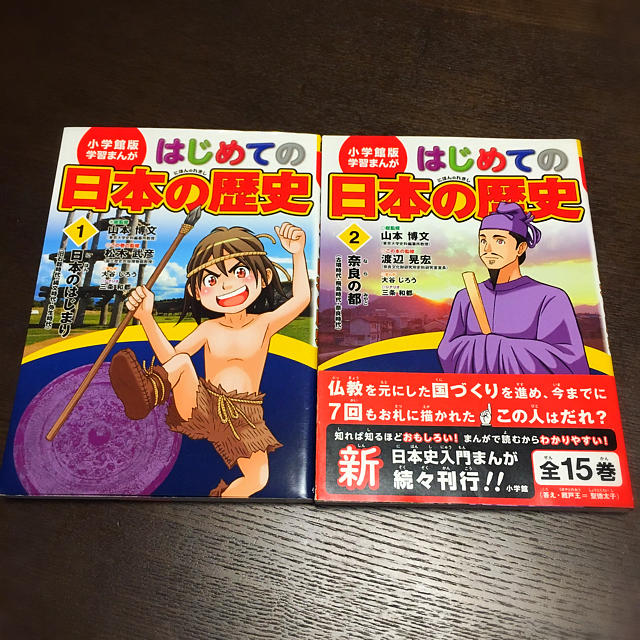 小学館 小学館版学習まんが はじめての日本の歴史 の通販 By Maggy S Shop ショウガクカンならラクマ 小学館 小学館版学習まんが はじめての日本の歴史 の通販 By Maggy S Shop ショウガクカンならラクマ