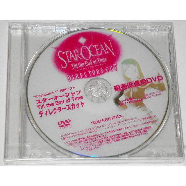 SQUARE ENIX - 新品 PS2 スターオーシャン3 DC 保志総一朗 榎本 SQUARE ENIX - 新品 PS2 スターオーシャン3 DC 保志総一朗 榎本