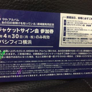 エーケービーフォーティーエイト(AKB48)のAKBジャケットサイン参加券(女性アイドル)