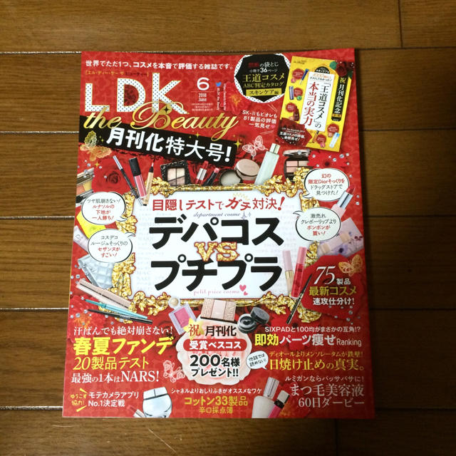 【最新号】LDK the Beauty 2018年6月号 雑誌 エンタメ/ホビーの本(住まい/暮らし/子育て)の商品写真