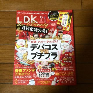 【最新号】LDK the Beauty 2018年6月号 雑誌(住まい/暮らし/子育て)