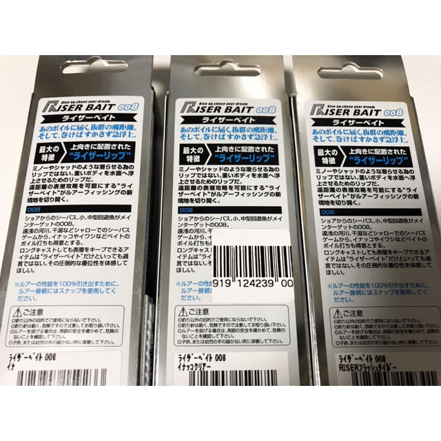 即日出荷可 次回出荷未定 激レアカラー入 ラストセット ライザーベイト