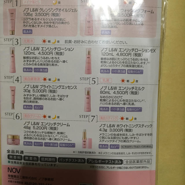 NOV(ノブ)のNOV スキンケアサンプルセット コスメ/美容のスキンケア/基礎化粧品(その他)の商品写真