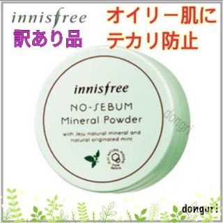 イニスフリー(Innisfree)の訳あり　イニスフリー　ノーシーバムミネラルパウダー(フェイスパウダー)