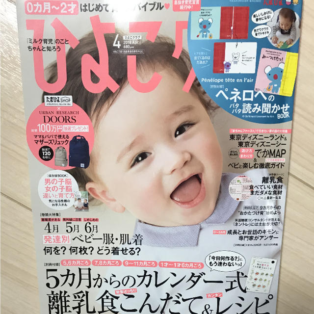 ひよこクラブ 4月号 エンタメ/ホビーの本(住まい/暮らし/子育て)の商品写真