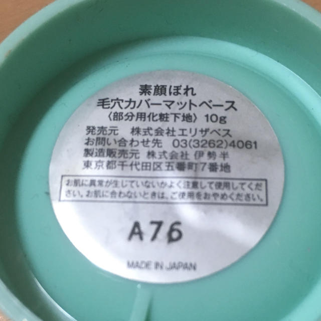 【ぴょこさま専用】素顔ぼれ sugaobore 毛穴カバーマットベース コスメ/美容のベースメイク/化粧品(化粧下地)の商品写真