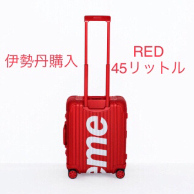 誠実 SUPREME - Supreme RIMOWA 伊勢丹 リモワ  シュプリーム RED 45L トラベルバッグ/スーツケース