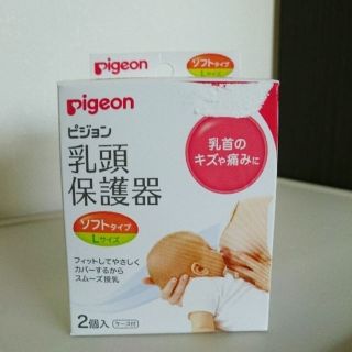 ピジョン 乳頭保護器 ソフトタイプLサイズ(その他)