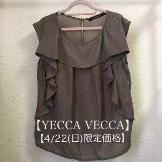 イェッカヴェッカ(YECCA VECCA)の【4/22(日)限定価格】YECCA  VECCA ＊ フリルプルオーバーシャツ(カットソー(半袖/袖なし))