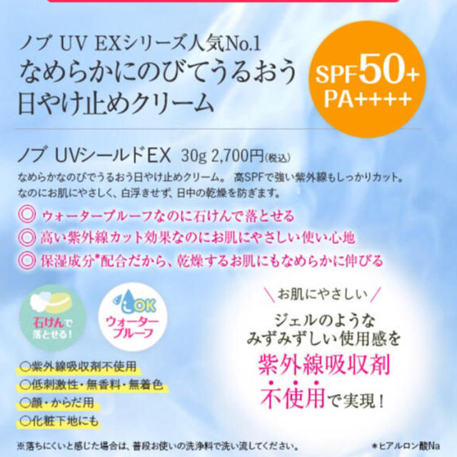 NOV(ノブ)の新品☆ノブ日焼け止め コスメ/美容のボディケア(日焼け止め/サンオイル)の商品写真