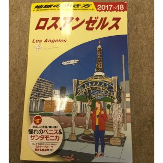 ダイヤモンドシャ(ダイヤモンド社)の美品 地球の歩き方 ガイドブック LA ロス(地図/旅行ガイド)