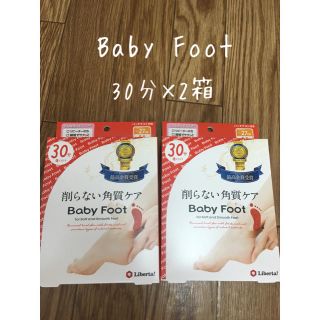 リベルタ(LIBERTA)の削らない角質ケア Baby Foot ベビーフット 30分×2箱 Mサイズ(フットケア)