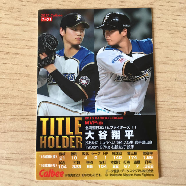 北海道日本ハムファイターズ(ホッカイドウニホンハムファイターズ)のカルビー プロ野球チップス 2017 大谷翔平 MVPカード エンタメ/ホビーのタレントグッズ(スポーツ選手)の商品写真