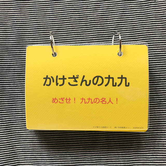 学研(ガッケン)の九九 学研 2年生 エンタメ/ホビーのCD(キッズ/ファミリー)の商品写真