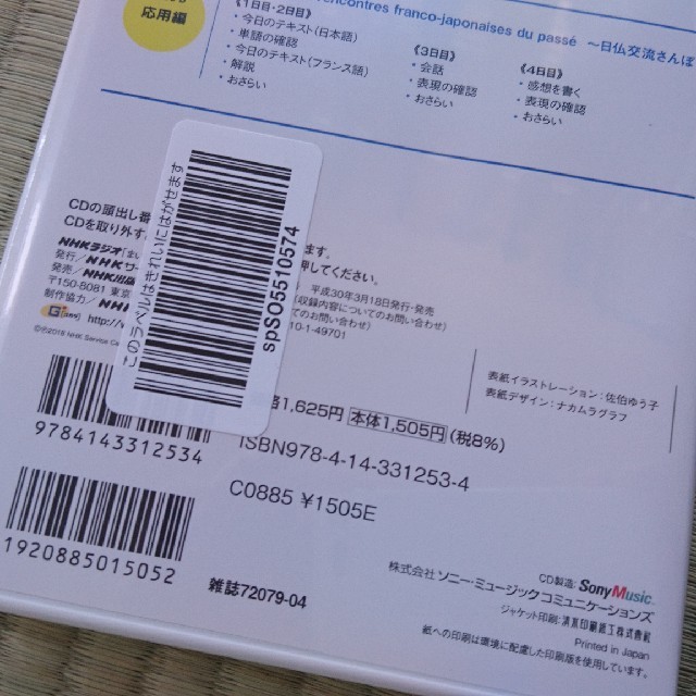 2018 4月 CD 未開封 まいにちフランス語 NHK フランス語 フランス エンタメ/ホビーの本(語学/参考書)の商品写真