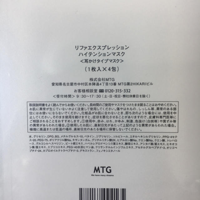 ReFa(リファ)の【未使用品】リファ   耳かけタイプ マスク 4枚入り コスメ/美容のスキンケア/基礎化粧品(パック/フェイスマスク)の商品写真