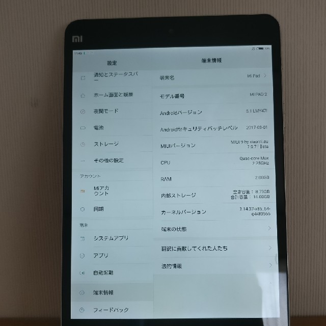 [手数料かかる前特価] Xiaomi Mi Pad 2 16GB スマホ/家電/カメラのPC/タブレット(タブレット)の商品写真