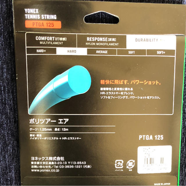 YONEX(ヨネックス)のテニス ガット ヨネックス ポリツアーエア スポーツ/アウトドアのテニス(ラケット)の商品写真