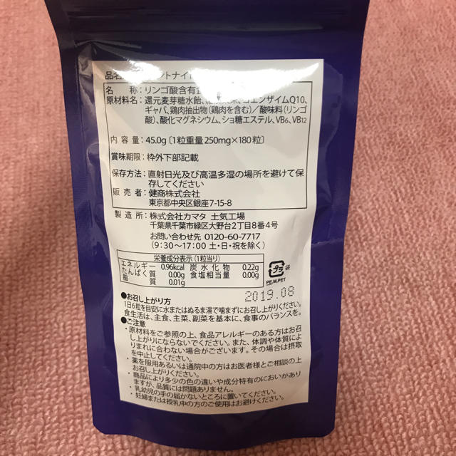 サイレントナイト 食品/飲料/酒の健康食品(その他)の商品写真