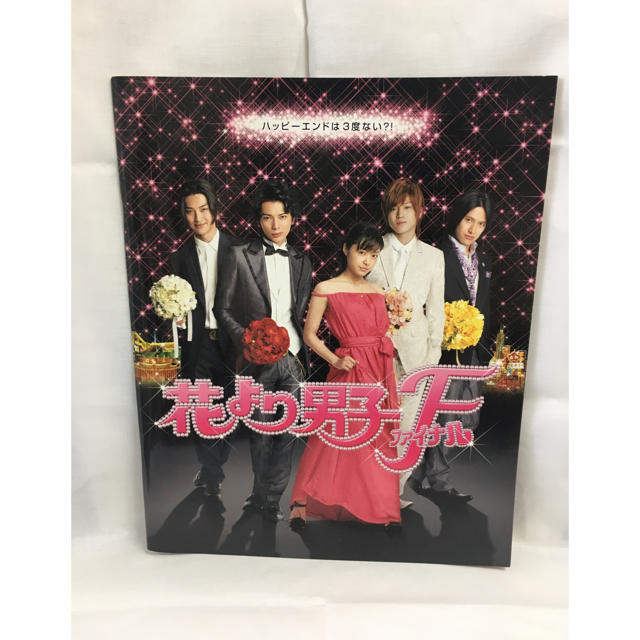 花より男子 1,2,ファイナル DVD 花より男子 1,2,ファイナル DVD