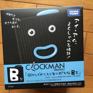 タカラトミー(Takara Tomy)のクロックマン B型(置時計)