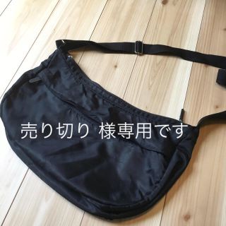 ムジルシリョウヒン(MUJI (無印良品))の売り切り様専用☆ナイロン ショルダーバッグ 黒(ショルダーバッグ)