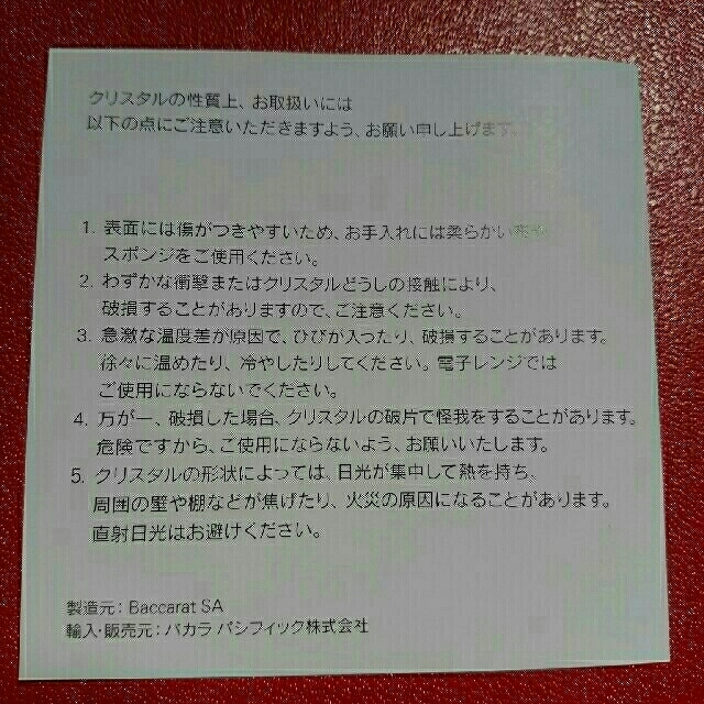 Baccarat(バカラ)の☆　新品　バカラ　クリスタルグラス ペア インテリア/住まい/日用品のキッチン/食器(グラス/カップ)の商品写真