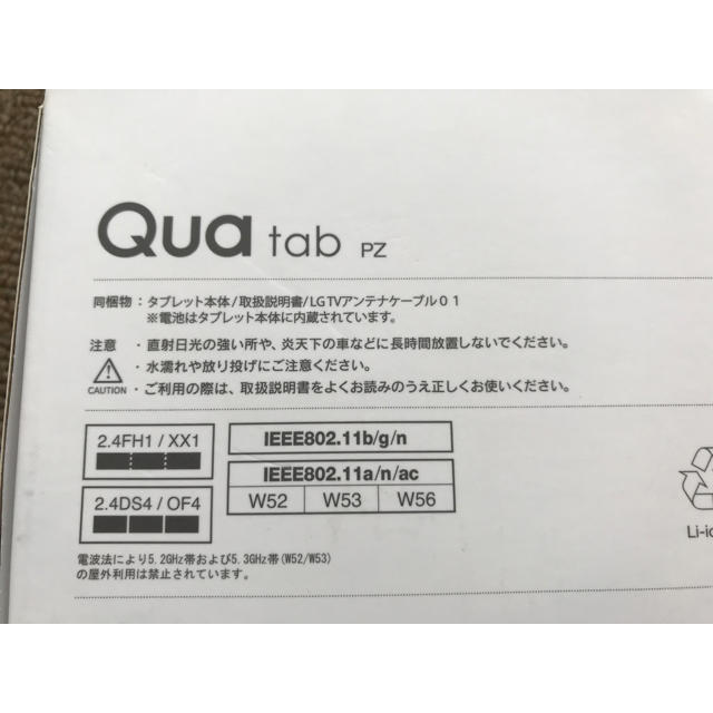 LG Electronics(エルジーエレクトロニクス)のau Quatab PZ ホワイト SIMロック解除済み スマホ/家電/カメラのPC/タブレット(タブレット)の商品写真