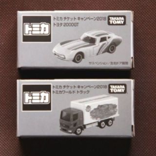 タカラトミー(Takara Tomy)のトミカチケット キャンペーン2018　(ミニカー)