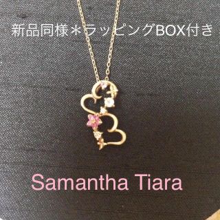 サマンサタバサ(Samantha Thavasa)のsamantha tiaraのネックレス(ネックレス)