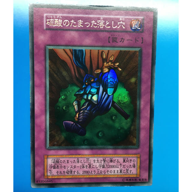 遊戯王 - 遊戯王 硫酸のたまった落とし穴の通販 by とらきち's 遊戯王 - 遊戯王 硫酸のたまった落とし穴の通販 by とらきち's