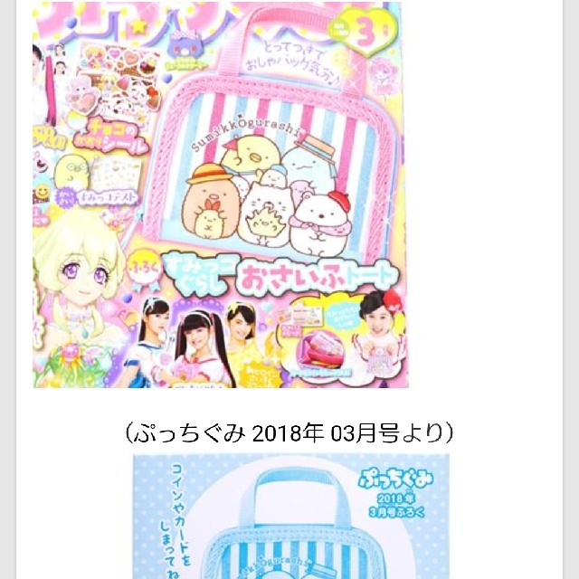 ユキ様専用ぷっちぐみ＊すみっこぐらしおさいふトート エンタメ/ホビーのおもちゃ/ぬいぐるみ(キャラクターグッズ)の商品写真