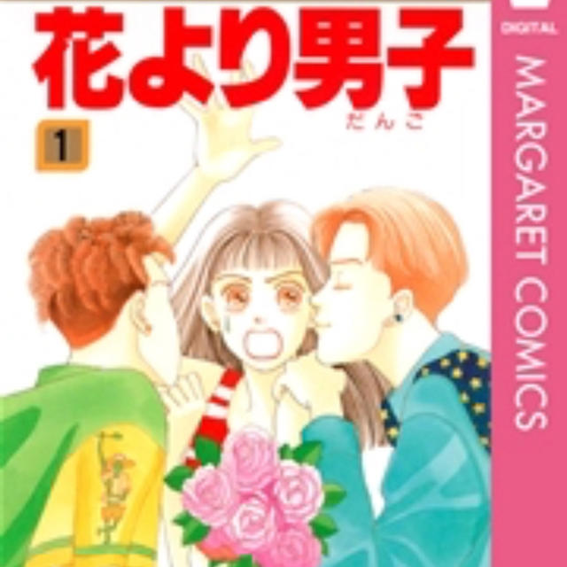 花より男子 全巻セット エンタメ/ホビーの漫画(全巻セット)の商品写真