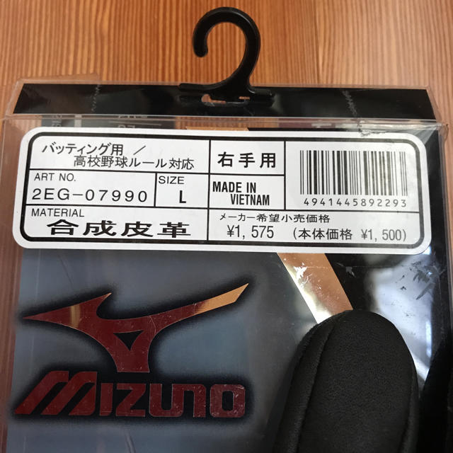 MIZUNO(ミズノ)の✨¥１５７５円 新品未使用 高校野球ルール対応 バッティング用手袋【右手用】 チケットのスポーツ(野球)の商品写真