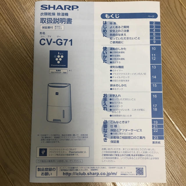 SHARP(シャープ)のSHARP プラズマクラスター除湿機 スマホ/家電/カメラの生活家電(加湿器/除湿機)の商品写真
