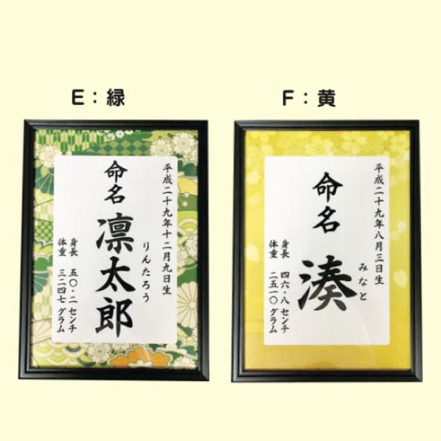 命名書 キッズ/ベビー/マタニティのメモリアル/セレモニー用品(命名紙)の商品写真