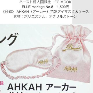 アーカー(AHKAH)のアイピロー アイマスク ピンク アーカー AHKHA (旅行用品)