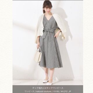 ナチュラルクチュール(natural couture)の《最終価格》今期新作♡新品未使用値札付♡ナチュラルクチュール♡Vネックワンピース(ひざ丈ワンピース)