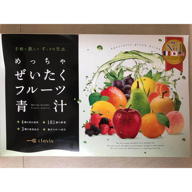 ☆再値下げしました！☆【未開封】めっちゃぜいたくフルーツ青汁 食品/飲料/酒の健康食品(青汁/ケール加工食品)の商品写真