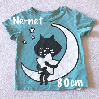 ネネット(Ne-net)のネネット ニャーＴ (Ｔシャツ)