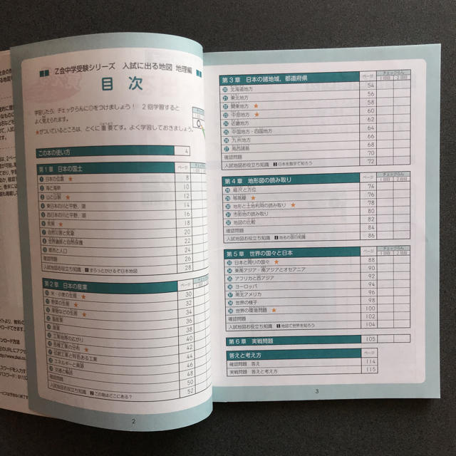 【お得】 Z会 中学受験シリーズ 入試に出る地図 地理編の通販 by ゆず's 地図・旅行ガイド