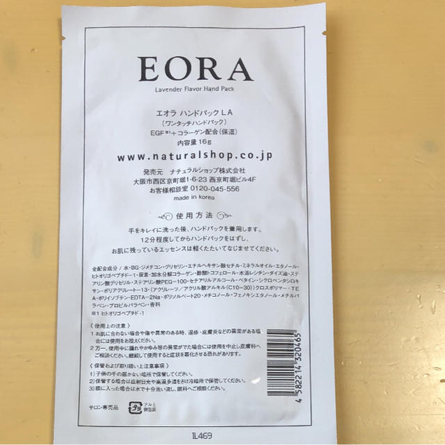 未使用品 EORAハンドパック コスメ/美容のボディケア(ハンドクリーム)の商品写真