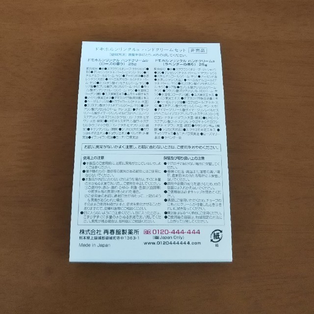 ドモホルンリンクル(ドモホルンリンクル)のドモホルンリンク ハンドクリーム(非売品)２本セット  コスメ/美容のボディケア(ハンドクリーム)の商品写真