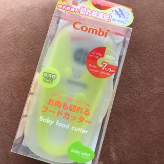 コンビ(combi)のありちゃん様専用  フードカッター(離乳食調理器具)