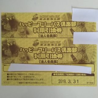 東武動物公園 フリーパス ２枚 送料無料 (その他)