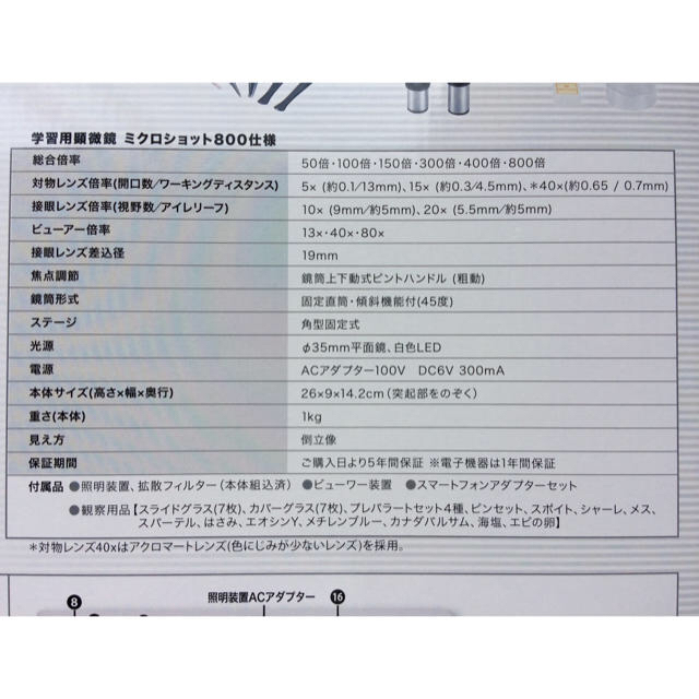 自由研究で大活躍♪ ビクセン 学習用顕微鏡セット ミクロショット800 その他のその他(その他)の商品写真