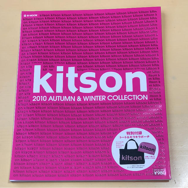 KITSON(キットソン)のkitson冊子 エンタメ/ホビーの雑誌(ファッション)の商品写真