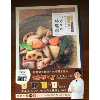 ワニブックス いけやの料理帖 だし しょうゆ みりん 酒で味が決まるの通販 By ニコママ S Shop ワニブックスならラクマ ワニブックス いけやの料理帖 だし しょうゆ みりん 酒で味が決まるの通販 By ニコママ S Shop ワニブックスならラクマ