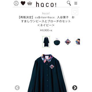 フェリシモ(FELISSIMO)のhaco! co&tionコラボワンピ(ひざ丈ワンピース)